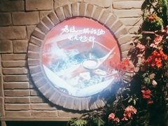 -老牌坊云南鱼豆花火锅(哈西万达店)