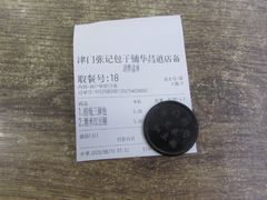 -津门张记包子铺(华昌道店)