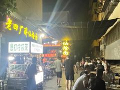 -醉仙烩面馆