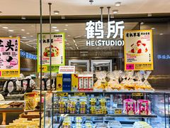 -鹤所·低糖零蔗糖烘焙(长楹店)