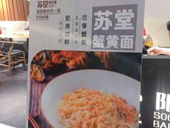 -苏堂阳春面•九年庆(北京路天河城店)