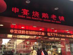 -申宴酒楼(王子百货店)