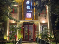 门面-捷信牛奶甜品世家(五道口店)