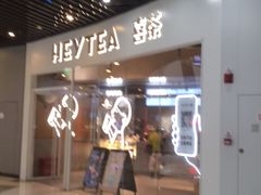 门面-喜茶(北京通州万达店)