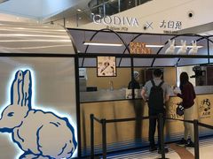 门面-GODIVA(国际金融中心店)