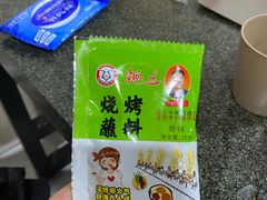 -牧羊村烧烤(淄博总店)