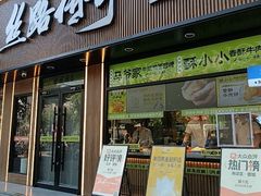 -丝路传奇·中国拉面航母店(北医三院店)