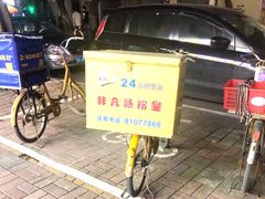 -非凡肠粉皇(西华路店)