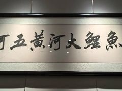 -阿五黄河大鲤鱼(纬三路店)