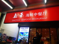 -泰华海鲜中餐厅(普吉镇店)
