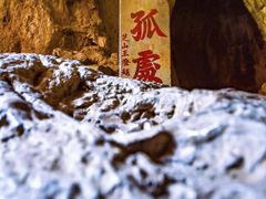 -藏山旅游风景区