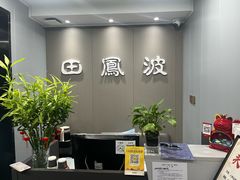 -田凤波推拿.按摩养生(幸福店)