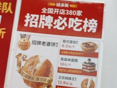 -味多美蛋糕(金顶街店)