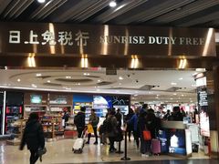 -日上免税店(三径路t3店)