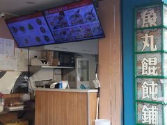 -手劲鱼丸馄饨铺(哈一百店)