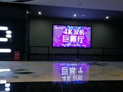 -上影国际影城(普陀绿地缤纷城店)