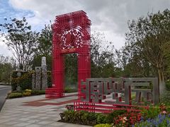 -东平国家森林公园