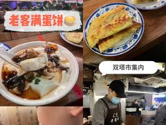 -老客满蛋饼(双塔市集店)