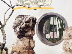 -个园