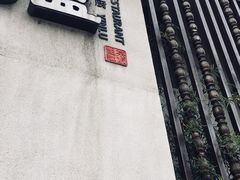 -粗茶淡饭·隐庐私厨(东亭店)
