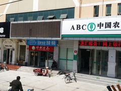 门面-中国农业银行(北京回龙观东区支行)