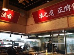 -羊之道草原味道清真餐厅(番禺店)