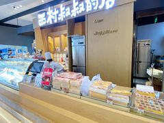-西村叔叔的店·面包·甜品·蛋糕(清河万象汇店)