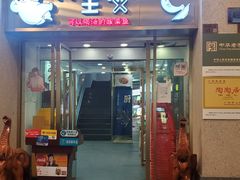 门面-川里谈·川味小馆(北京路店)