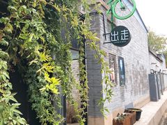 -出走咖啡·面包(宋庄店)