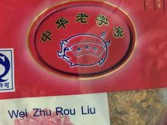 -黄胜记鼓浪屿肉松店(龙头路店)