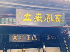 -包公祠