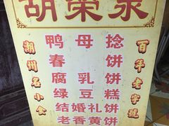 -胡荣泉