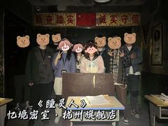 -瞳灵人·沉浸式密室剧场(杭州旗舰店)