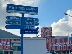 -澳门环岛游湾仔码头