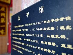 -太平馆西餐厅(北京路店)