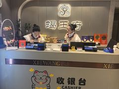 -蝎王府羊蝎子(虎坊桥总店)