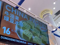 -東更道点心行(崂山丽达店)