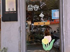 门面-春庄咖啡SpringHues(钟楼小区店)