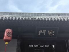 -平遥县衙