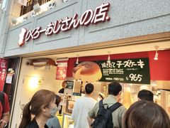 -瑞可爷爷的店(难波本店)