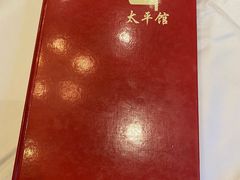 -太平馆西餐厅(北京路店)