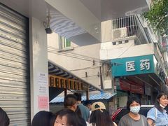 等位区-钟姨糖水(惠城店)