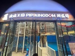-PIPIKINGDOM皮皮王国欢乐号(欢乐海岸购物中心店)
