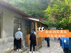 -北京上方山国家森林公园