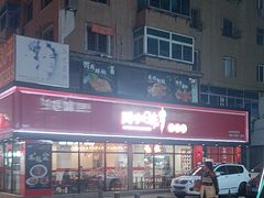 -川小昧麻辣拌(罕王店)
