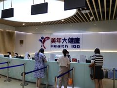 -美年大健康体检医院(金牛万达分院)