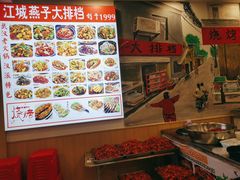 -江城燕子大排档(江汉路步行街店)