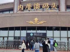 -鼓浪屿内厝澳码头(轮渡站)