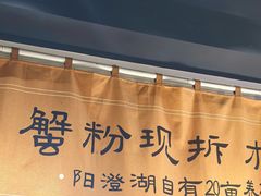 -李百蟹·江南蟹黄面·河景餐厅(夫子庙总店)