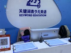 -关键词英语·青少儿·语言培训(龙华壹方天地校区)